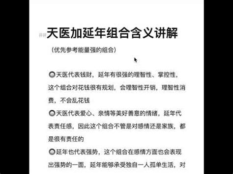 天醫 延年|【天醫 延年 生氣】解鎖你的數字運勢：天醫、延年、生氣號碼全。